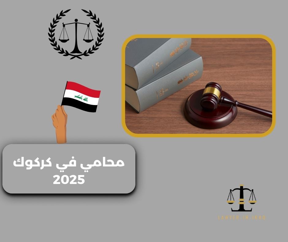 محامي في كربلاء محامي في كربلاء
