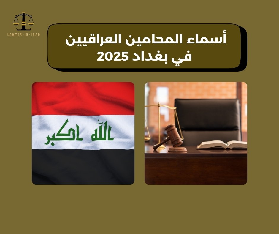كروب محامين بغداد