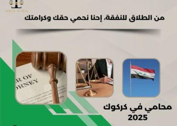 محامي في كركوك