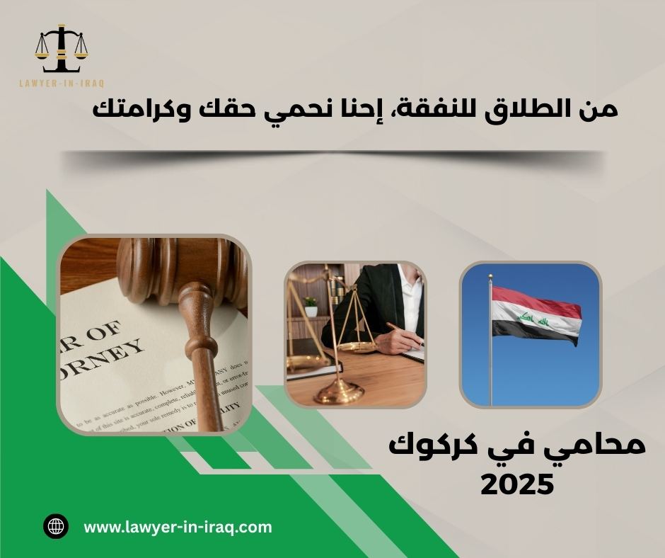محامي في كركوك