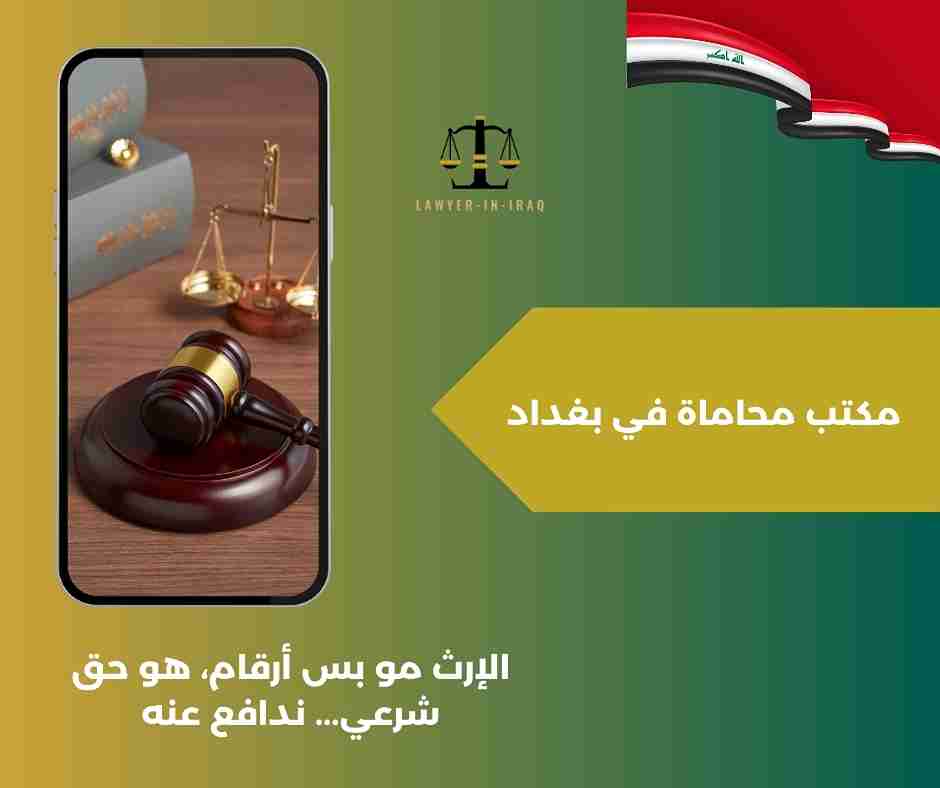 محامية في بغداد محامية في بغداد