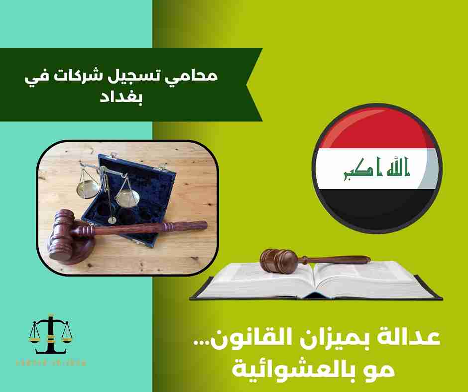شروط تأسيس شركة مقاولات في العراق