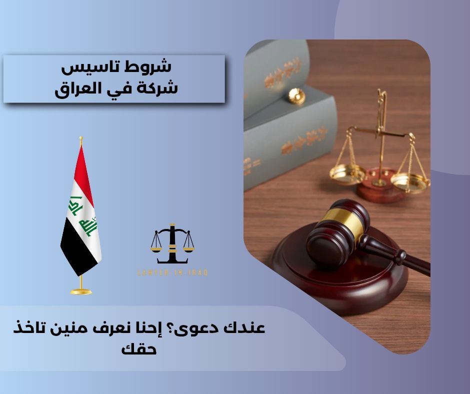 تأسيس شركة فردية في العراق