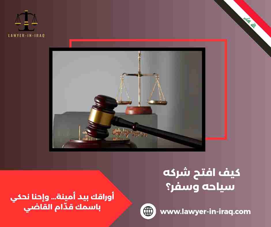 كيف افتح شركه سياحه وسفر؟