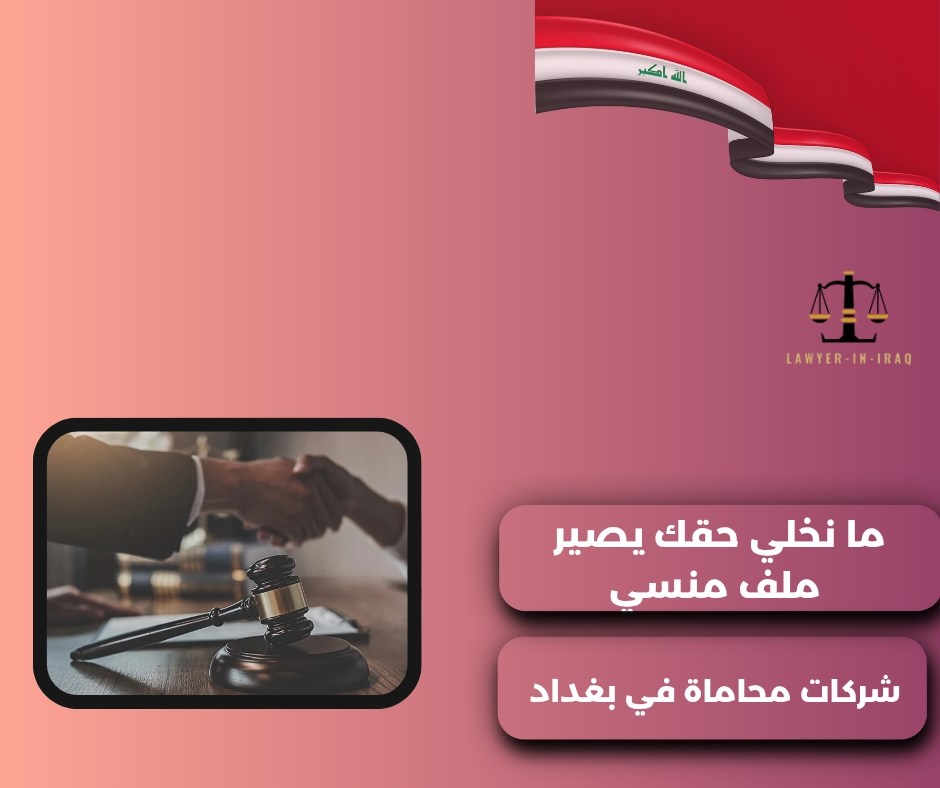 ارقام هواتف محامين في العراق