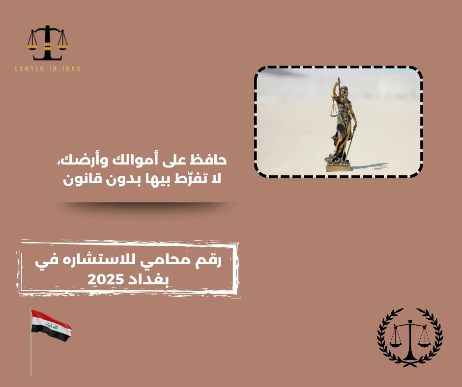 كروب محامين بغداد كروب محامين بغداد