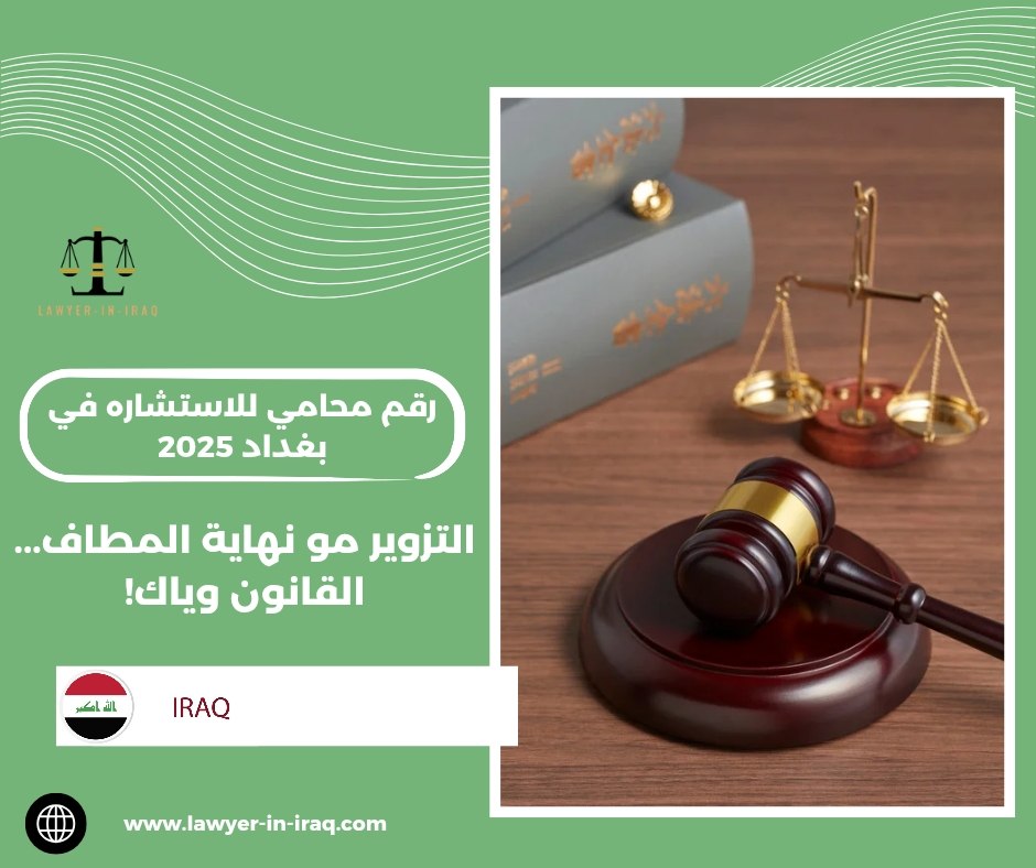 استشارات قانونية واتس اب العراق استشارات قانونية واتس اب العراق