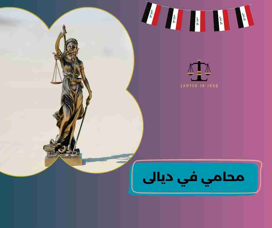 محامي في السليمانية محامي في السليمانية