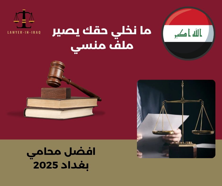 مطلوب محامي بغداد مطلوب محامي بغداد