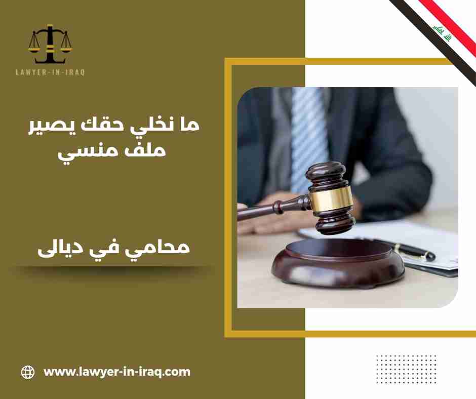محامي في ديالى