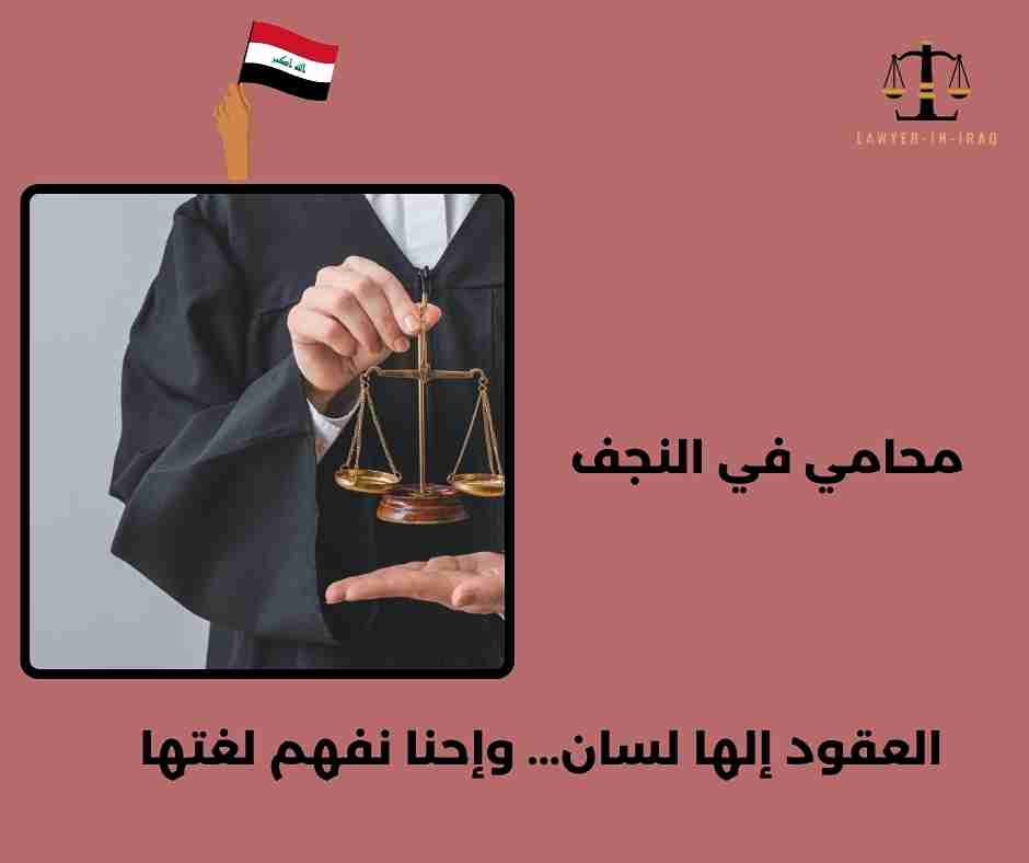 محامي في العراق محامي في العراق