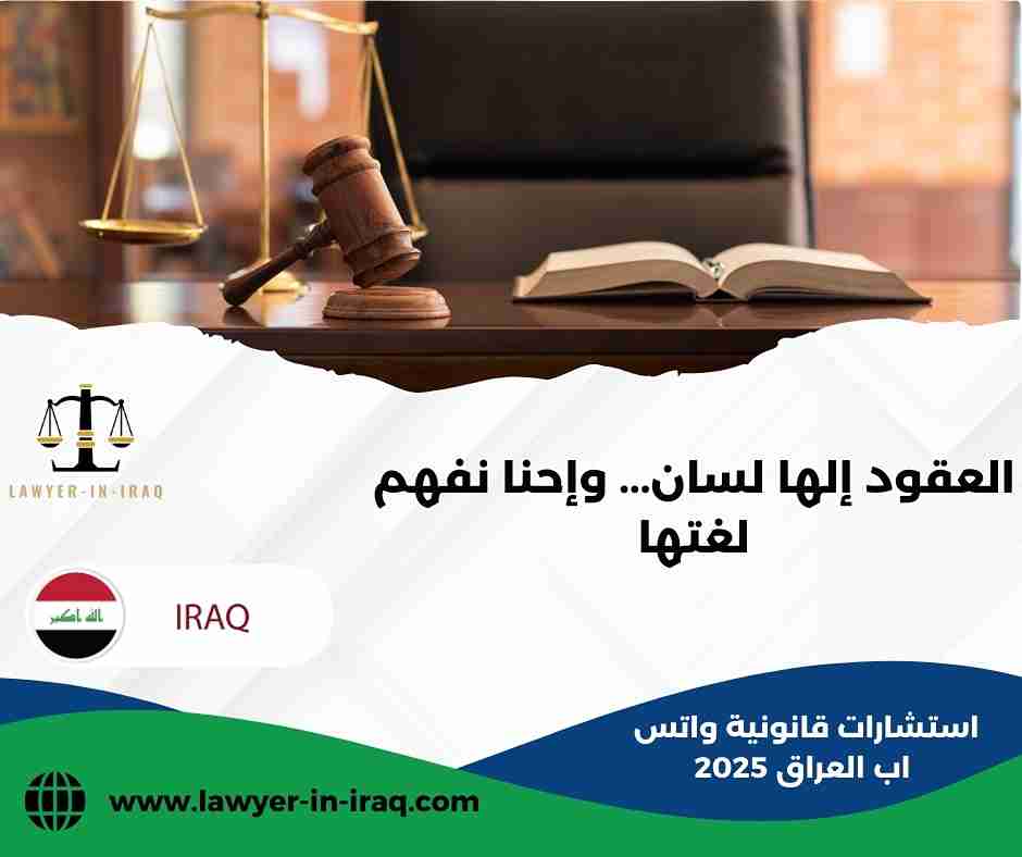 استشارات قانونية واتس اب العراق