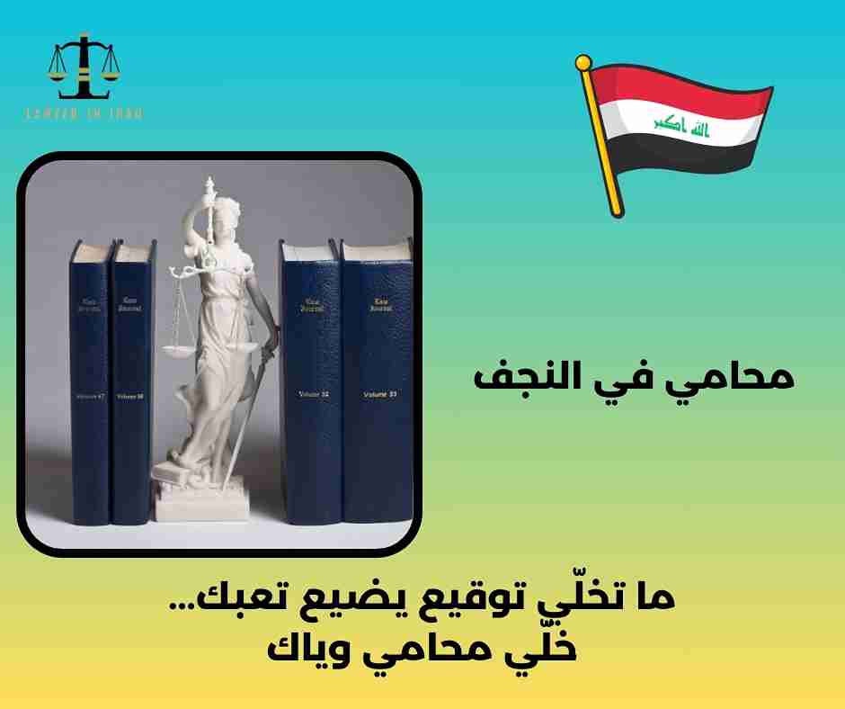 محامية في بغداد محامية في بغداد