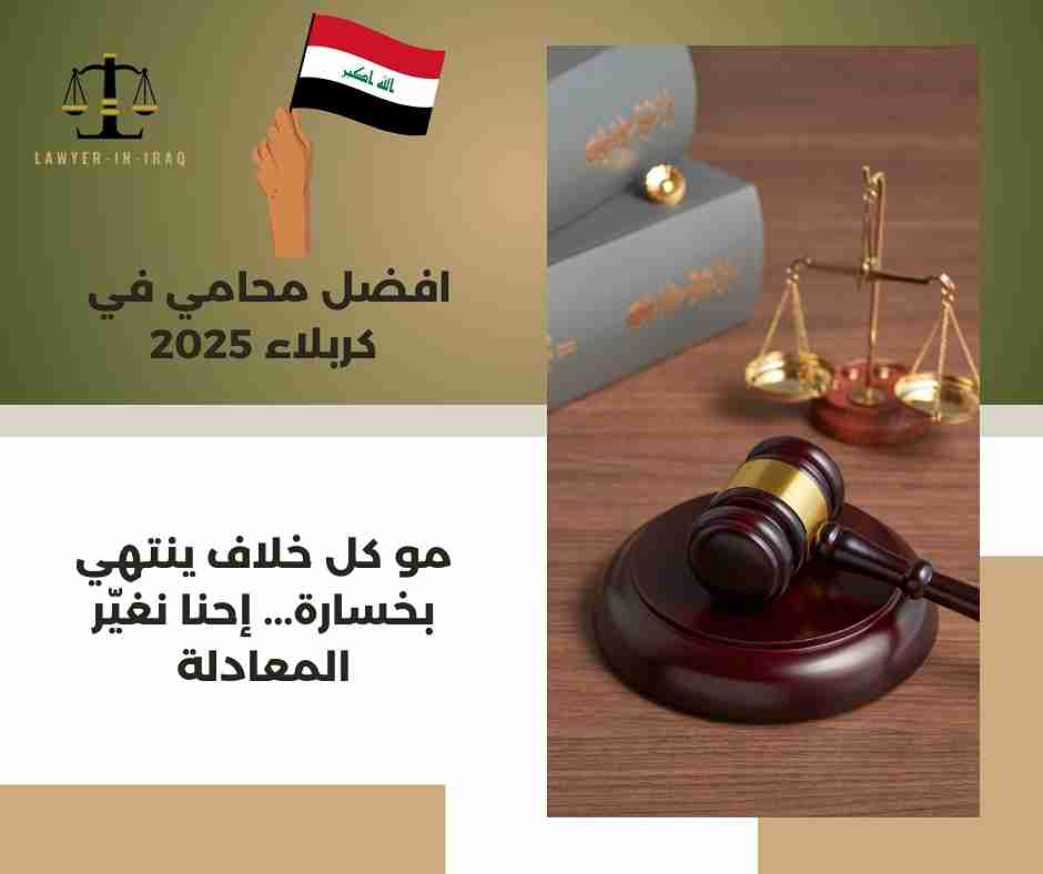 محامين كربلاء محامين كربلاء