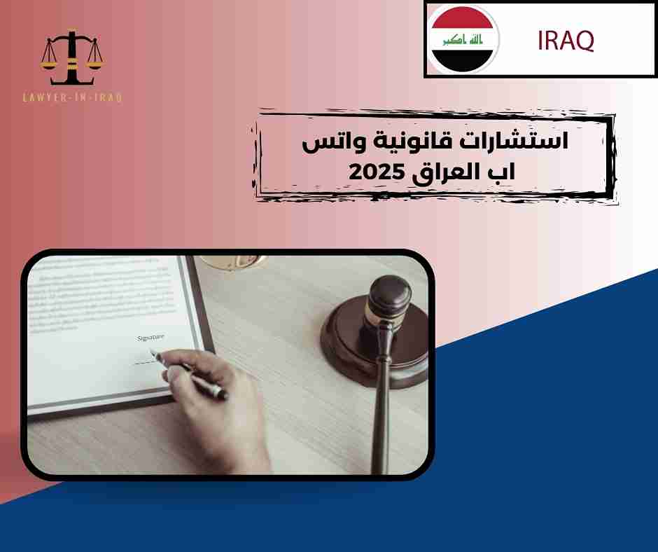 ما هي أنواع القضايا التي يمكنني استشارة محام بشأنها عبر واتس اب؟ ما هي أنواع القضايا التي يمكنني استشارة محام بشأنها عبر واتس اب؟